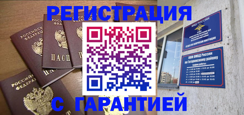 прописка регистрация в Вичуге